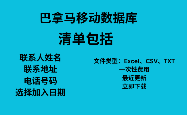 巴拿马移动数据库​