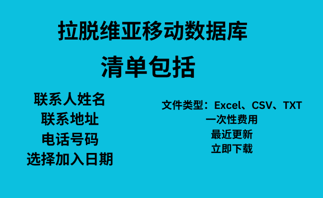 拉脱维亚移动数据库​