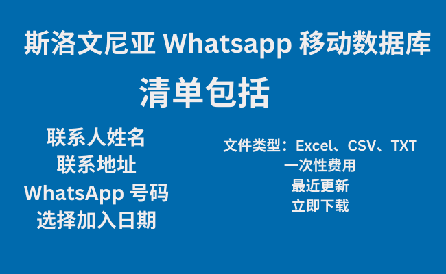 斯洛文尼亚 Whatsapp 移动数据库