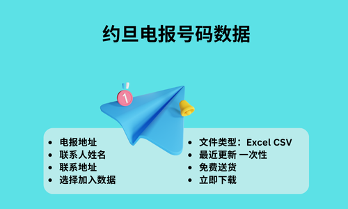 约旦电报号码数据